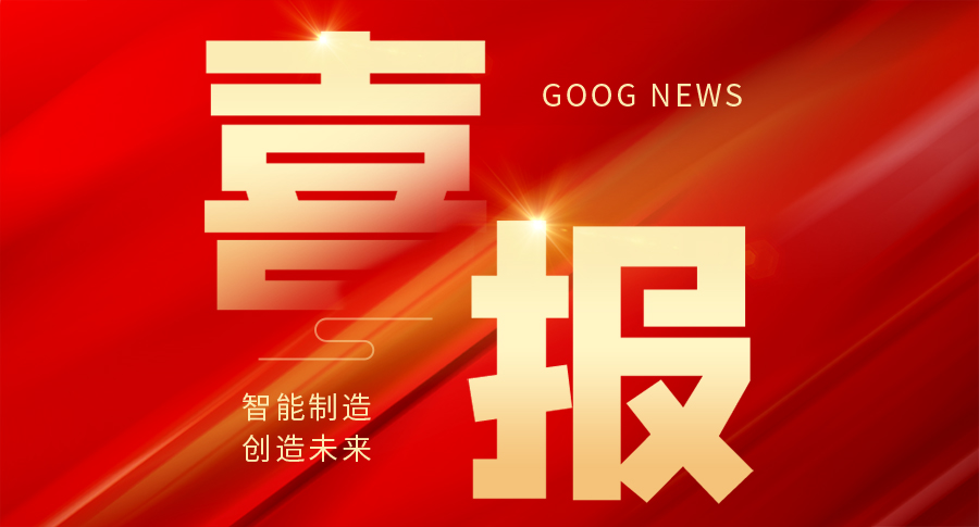 喜報！國家級！廣浩捷獲頒“2023年國家知識產(chǎn)權(quán)示范企業(yè)”稱號