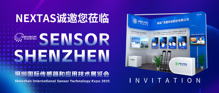展會(huì)邀請(qǐng) | 廣浩捷科技邀您共赴SENSOR SHENZHEN 2025傳感器盛宴！